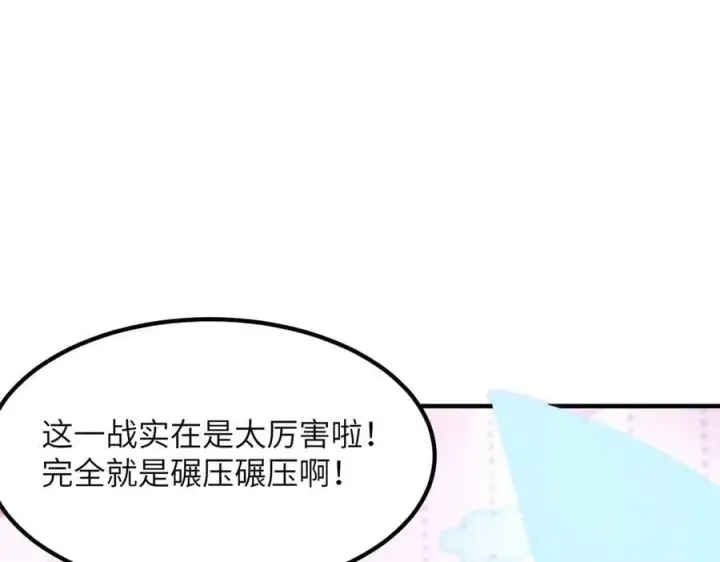 《SSS级超越常理的圣骑士》第46话 周芸的职业？图87