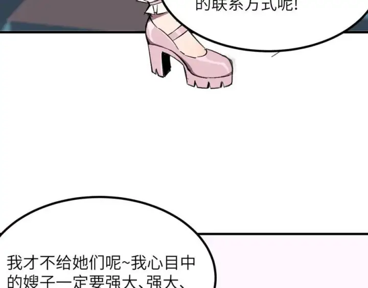《SSS级超越常理的圣骑士》第46话 周芸的职业？图90