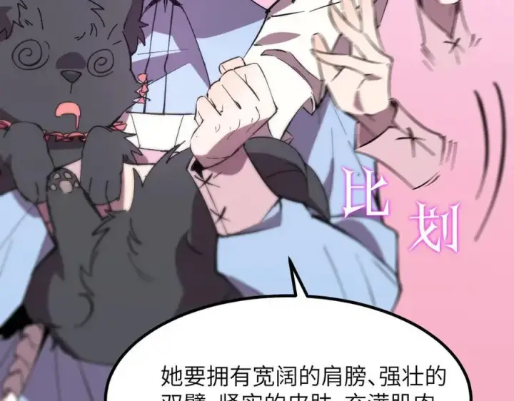 《SSS级超越常理的圣骑士》第46话 周芸的职业？图92
