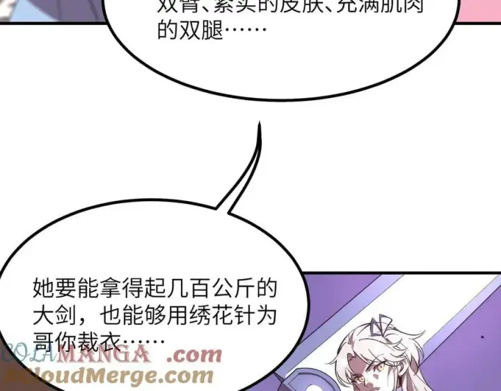 《SSS级超越常理的圣骑士》第46话 周芸的职业？图93