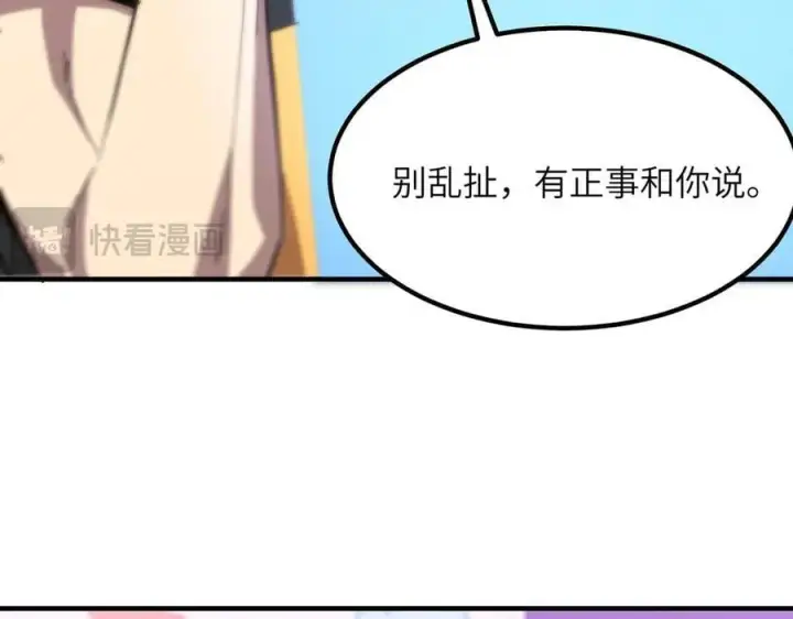 《SSS级超越常理的圣骑士》第46话 周芸的职业？图96