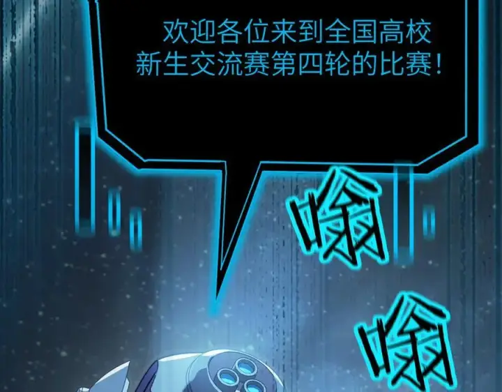《SSS级超越常理的圣骑士》第47话 周芸的职业？图122