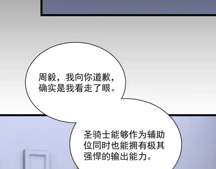 《SSS级超越常理的圣骑士》第47话 周芸的职业？图34