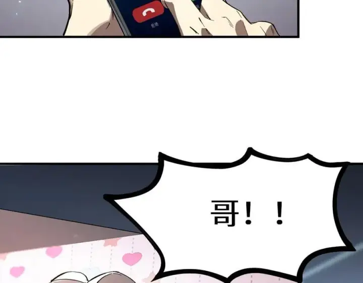 《SSS级超越常理的圣骑士》第47话 周芸的职业？图83