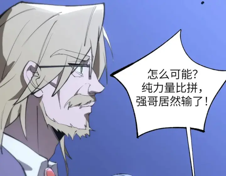 《SSS级超越常理的圣骑士》第48话 周毅哥哥会被她们抢走吗图10