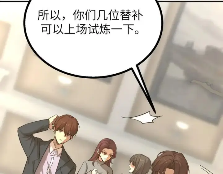《SSS级超越常理的圣骑士》第48话 周毅哥哥会被她们抢走吗图108