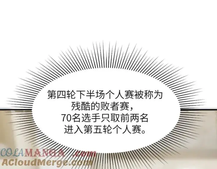 《SSS级超越常理的圣骑士》第48话 周毅哥哥会被她们抢走吗图117