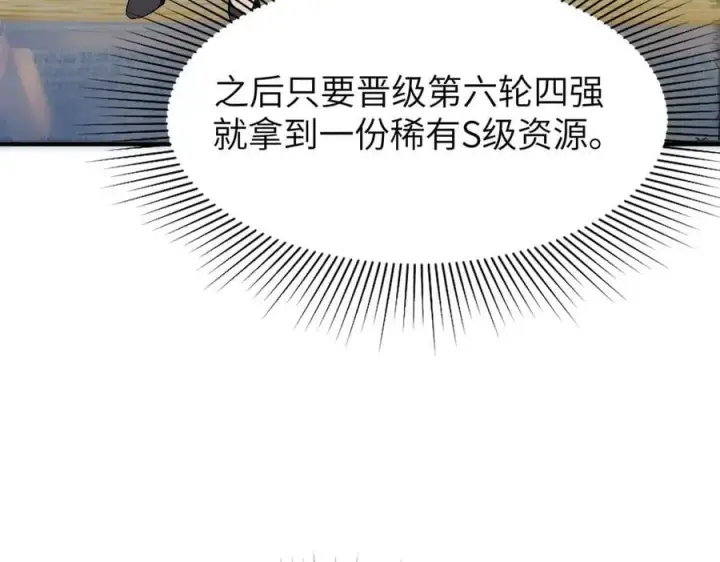 《SSS级超越常理的圣骑士》第48话 周毅哥哥会被她们抢走吗图120
