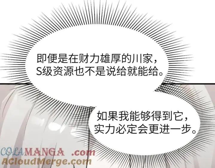 《SSS级超越常理的圣骑士》第48话 周毅哥哥会被她们抢走吗图121