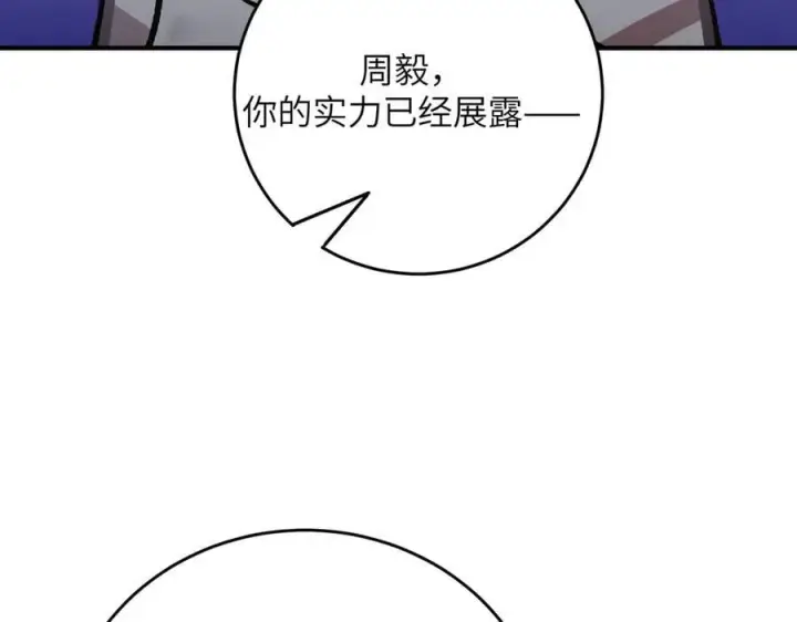《SSS级超越常理的圣骑士》第48话 周毅哥哥会被她们抢走吗图123