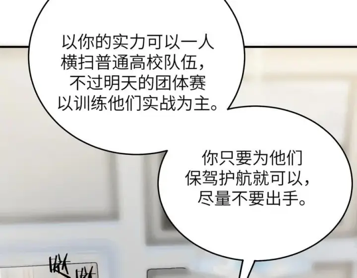 《SSS级超越常理的圣骑士》第48话 周毅哥哥会被她们抢走吗图124