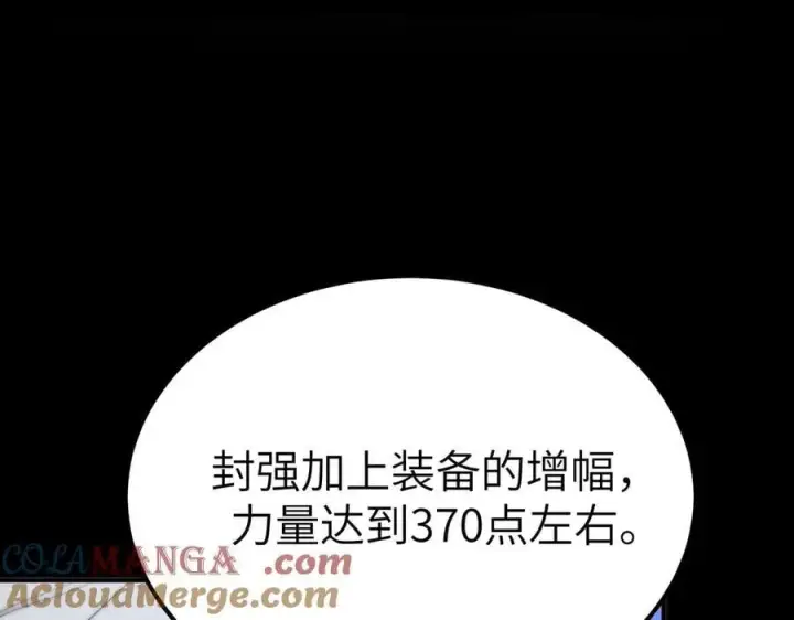 《SSS级超越常理的圣骑士》第48话 周毅哥哥会被她们抢走吗图13
