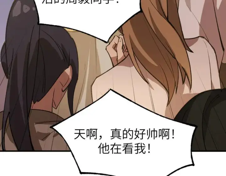 《SSS级超越常理的圣骑士》第48话 周毅哥哥会被她们抢走吗图134