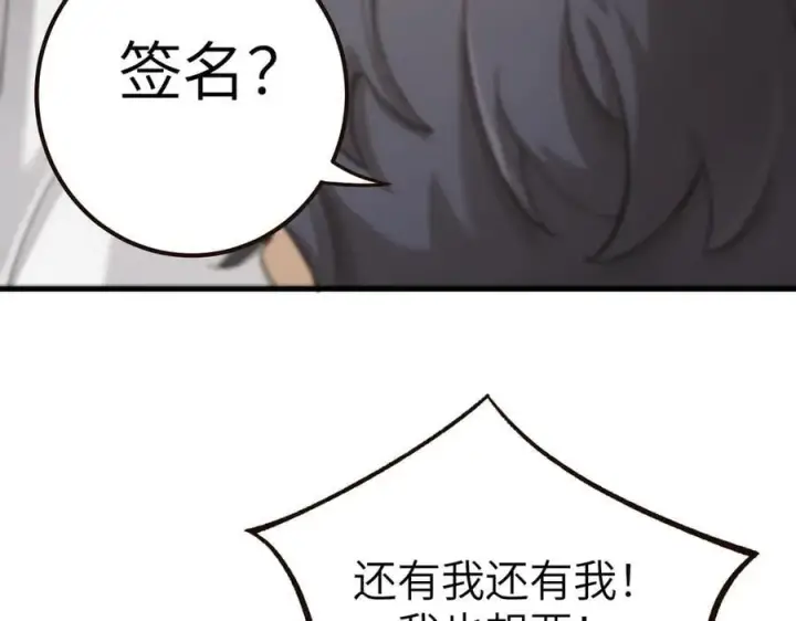 《SSS级超越常理的圣骑士》第48话 周毅哥哥会被她们抢走吗图143