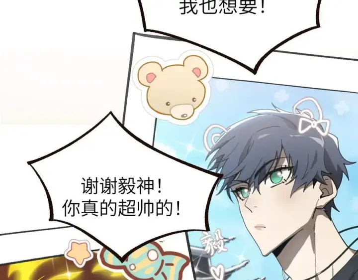 《SSS级超越常理的圣骑士》第48话 周毅哥哥会被她们抢走吗图144