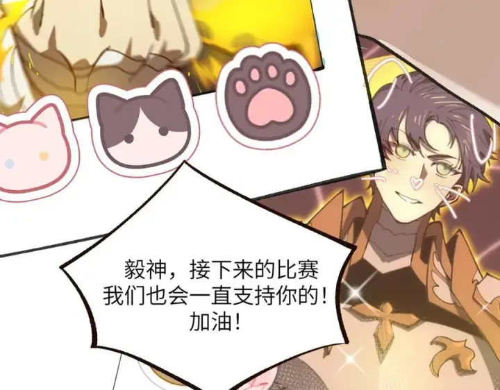 《SSS级超越常理的圣骑士》第48话 周毅哥哥会被她们抢走吗图146