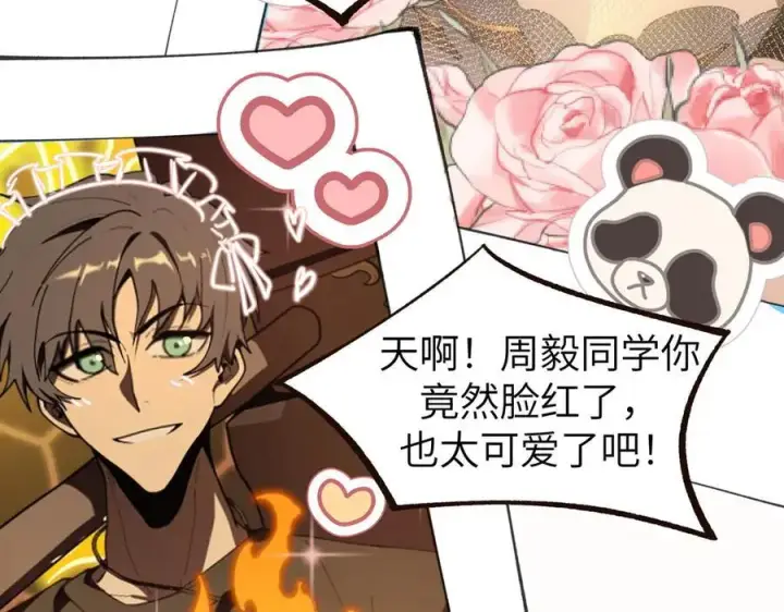《SSS级超越常理的圣骑士》第48话 周毅哥哥会被她们抢走吗图147