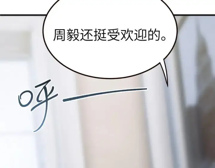 《SSS级超越常理的圣骑士》第48话 周毅哥哥会被她们抢走吗图152