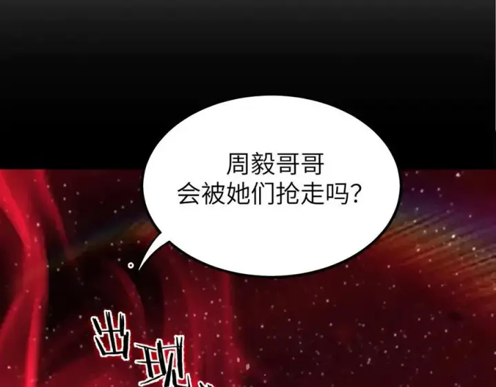 《SSS级超越常理的圣骑士》第48话 周毅哥哥会被她们抢走吗图158