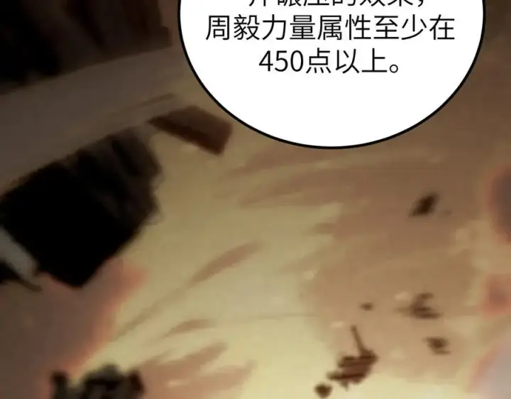 《SSS级超越常理的圣骑士》第48话 周毅哥哥会被她们抢走吗图16