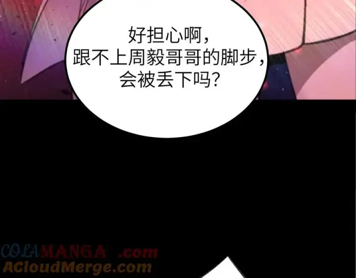 《SSS级超越常理的圣骑士》第48话 周毅哥哥会被她们抢走吗图161