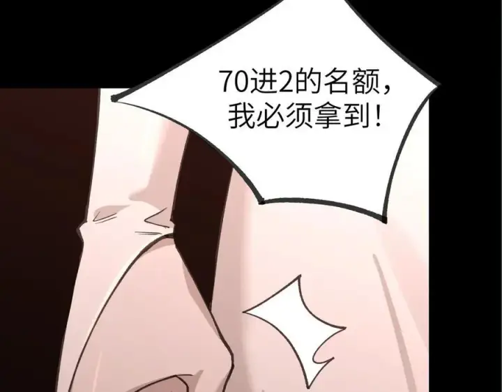 《SSS级超越常理的圣骑士》第48话 周毅哥哥会被她们抢走吗图162