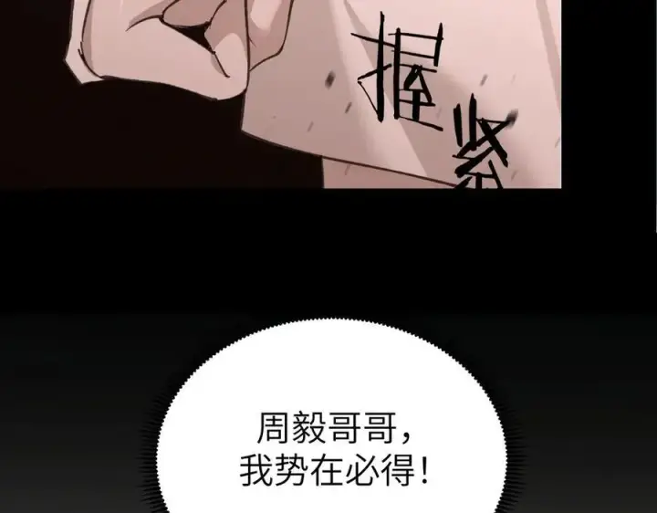《SSS级超越常理的圣骑士》第48话 周毅哥哥会被她们抢走吗图163