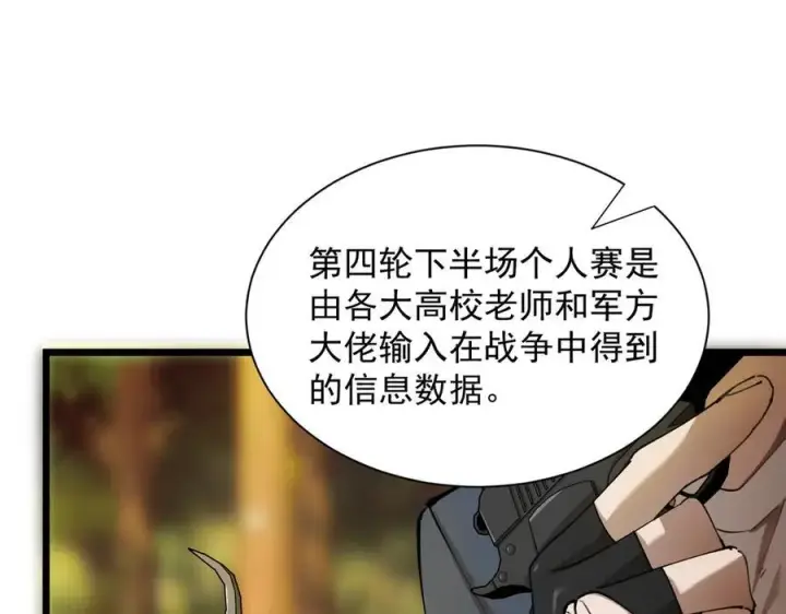《SSS级超越常理的圣骑士》第48话 周毅哥哥会被她们抢走吗图186