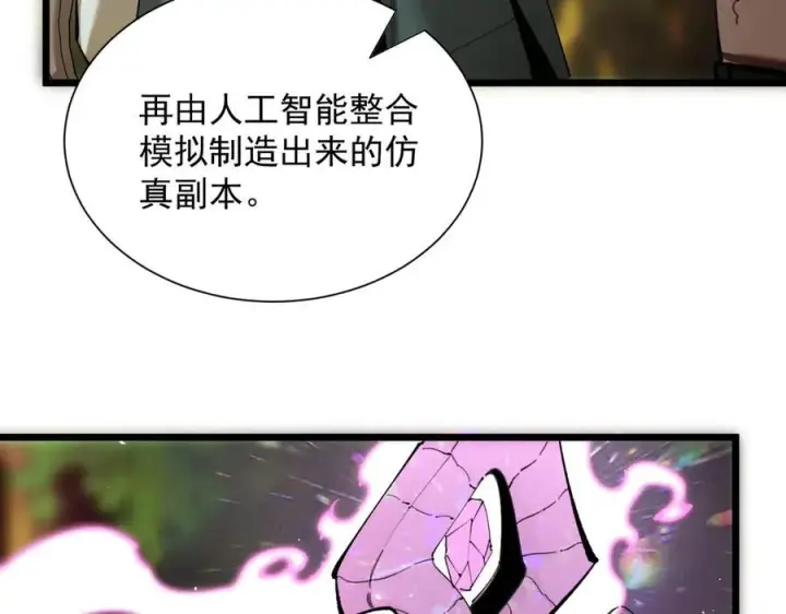 《SSS级超越常理的圣骑士》第48话 周毅哥哥会被她们抢走吗图188