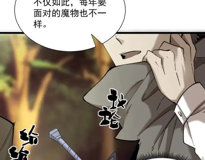 《SSS级超越常理的圣骑士》第48话 周毅哥哥会被她们抢走吗图191