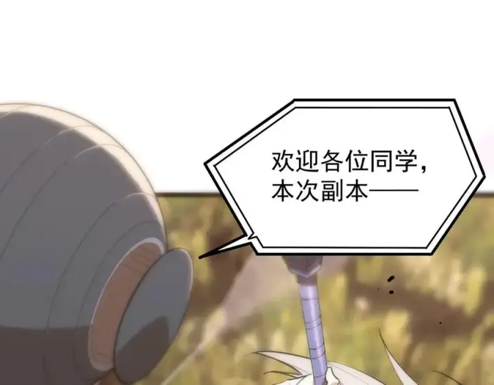 《SSS级超越常理的圣骑士》第48话 周毅哥哥会被她们抢走吗图195