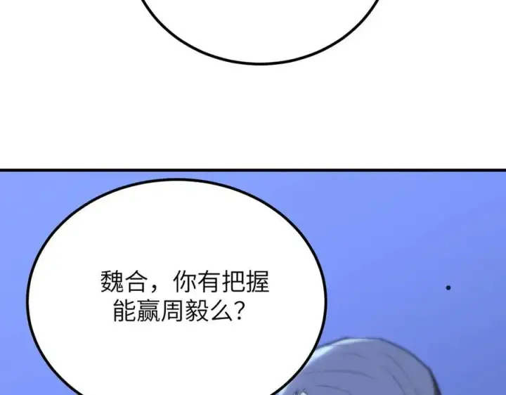 《SSS级超越常理的圣骑士》第48话 周毅哥哥会被她们抢走吗图20