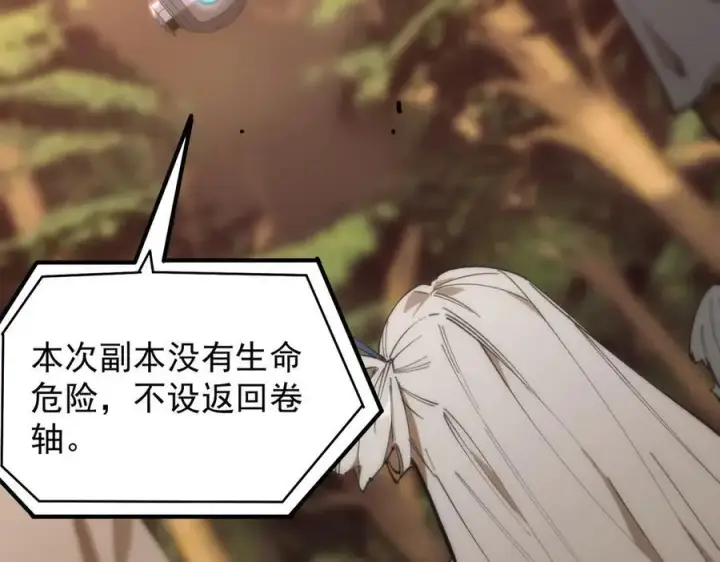 《SSS级超越常理的圣骑士》第48话 周毅哥哥会被她们抢走吗图203