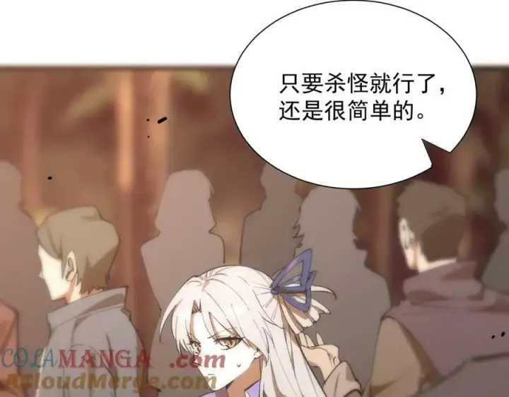 《SSS级超越常理的圣骑士》第48话 周毅哥哥会被她们抢走吗图205