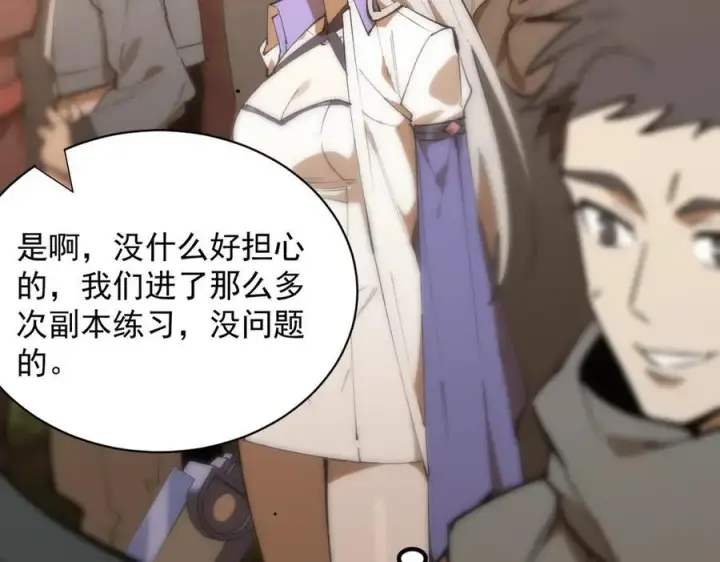 《SSS级超越常理的圣骑士》第48话 周毅哥哥会被她们抢走吗图206