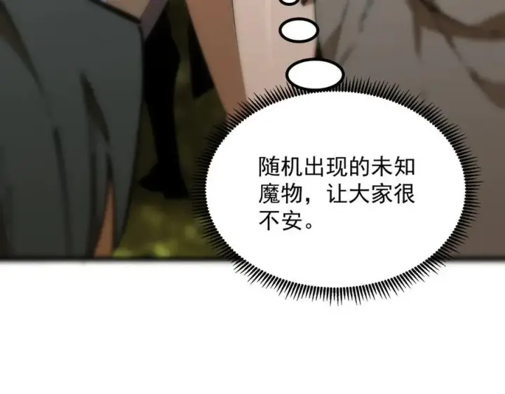 《SSS级超越常理的圣骑士》第48话 周毅哥哥会被她们抢走吗图207