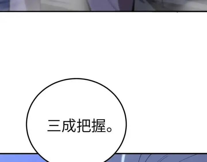 《SSS级超越常理的圣骑士》第48话 周毅哥哥会被她们抢走吗图23
