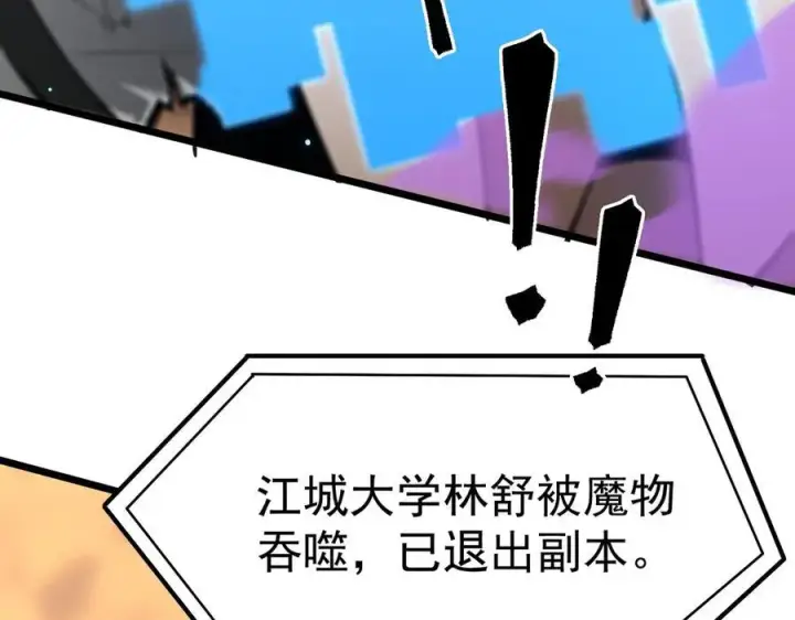 《SSS级超越常理的圣骑士》第48话 周毅哥哥会被她们抢走吗图235