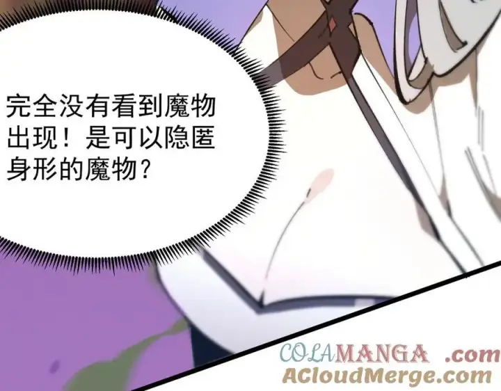 《SSS级超越常理的圣骑士》第48话 周毅哥哥会被她们抢走吗图237