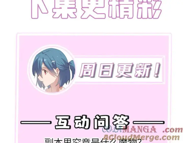 《SSS级超越常理的圣骑士》第48话 周毅哥哥会被她们抢走吗图245