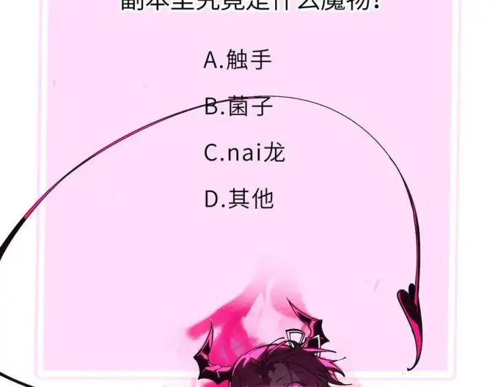 《SSS级超越常理的圣骑士》第48话 周毅哥哥会被她们抢走吗图246