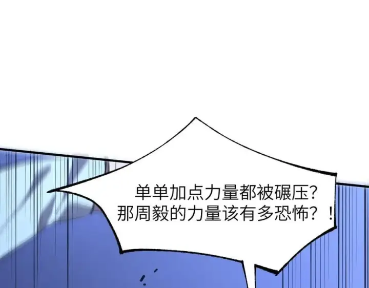 《SSS级超越常理的圣骑士》第48话 周毅哥哥会被她们抢走吗图6