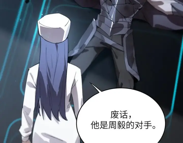 《SSS级超越常理的圣骑士》第48话 周毅哥哥会被她们抢走吗图71