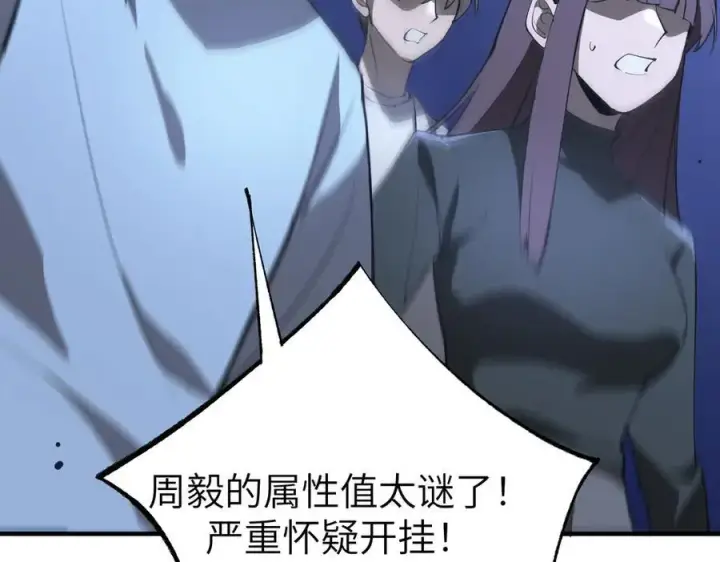 《SSS级超越常理的圣骑士》第48话 周毅哥哥会被她们抢走吗图8