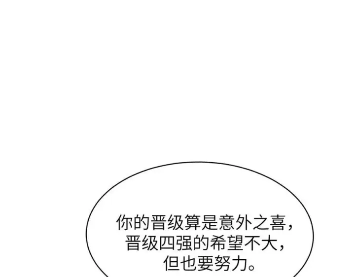 《SSS级超越常理的圣骑士》第48话 周毅哥哥会被她们抢走吗图84