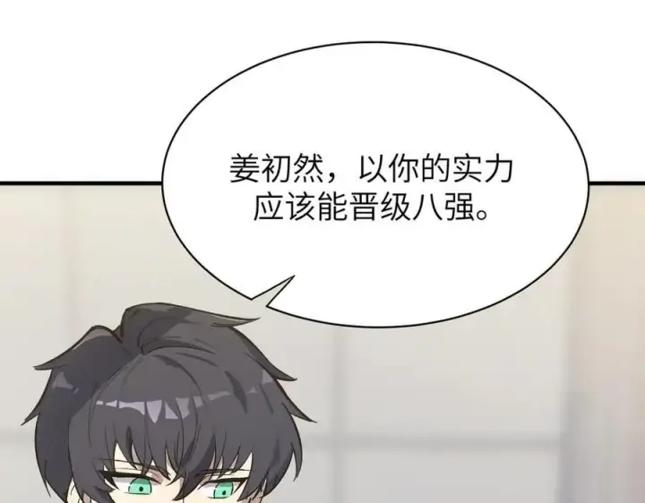《SSS级超越常理的圣骑士》第48话 周毅哥哥会被她们抢走吗图88