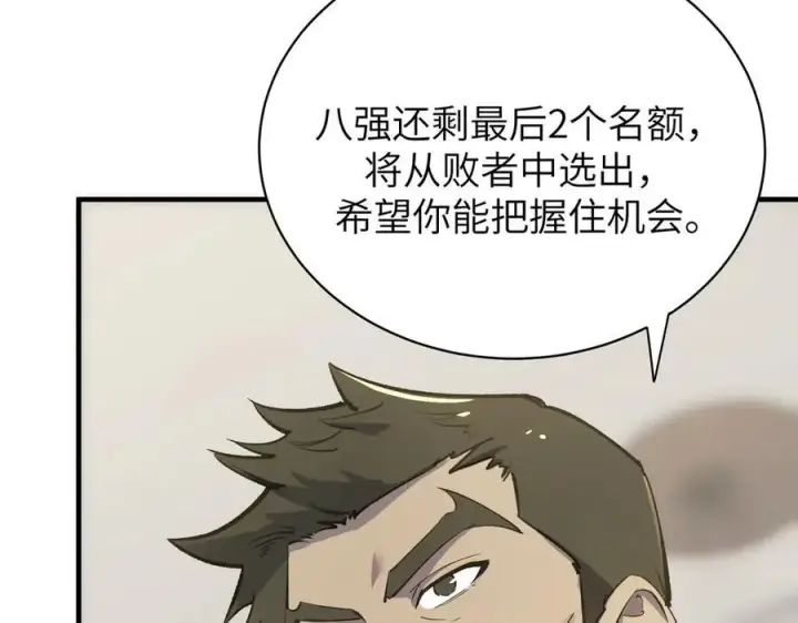 《SSS级超越常理的圣骑士》第48话 周毅哥哥会被她们抢走吗图92