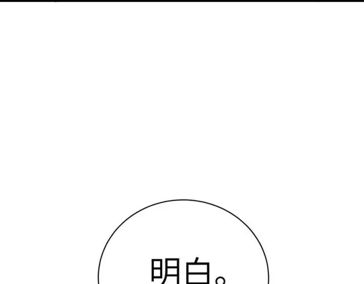 《SSS级超越常理的圣骑士》第48话 周毅哥哥会被她们抢走吗图99