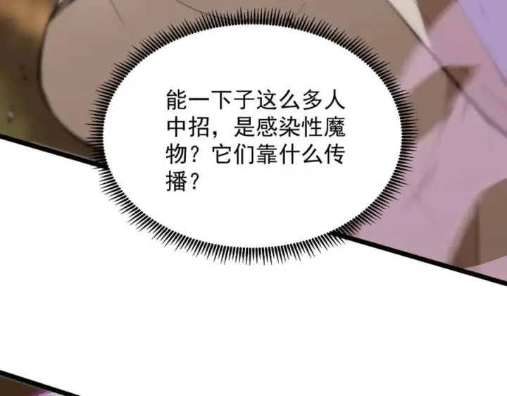 《SSS级超越常理的圣骑士》第49话 擂台上你还玩手机？图11