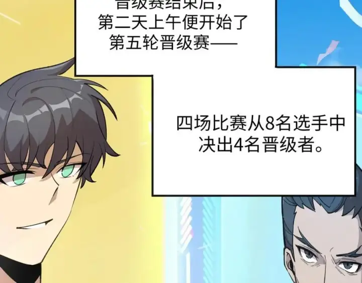 《SSS级超越常理的圣骑士》第49话 擂台上你还玩手机？图126